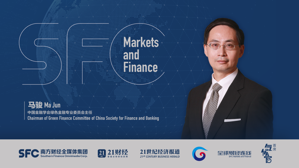 Ma Jun: China has gradually established a unified ESG disclosure framework | SFC Markets and Finance