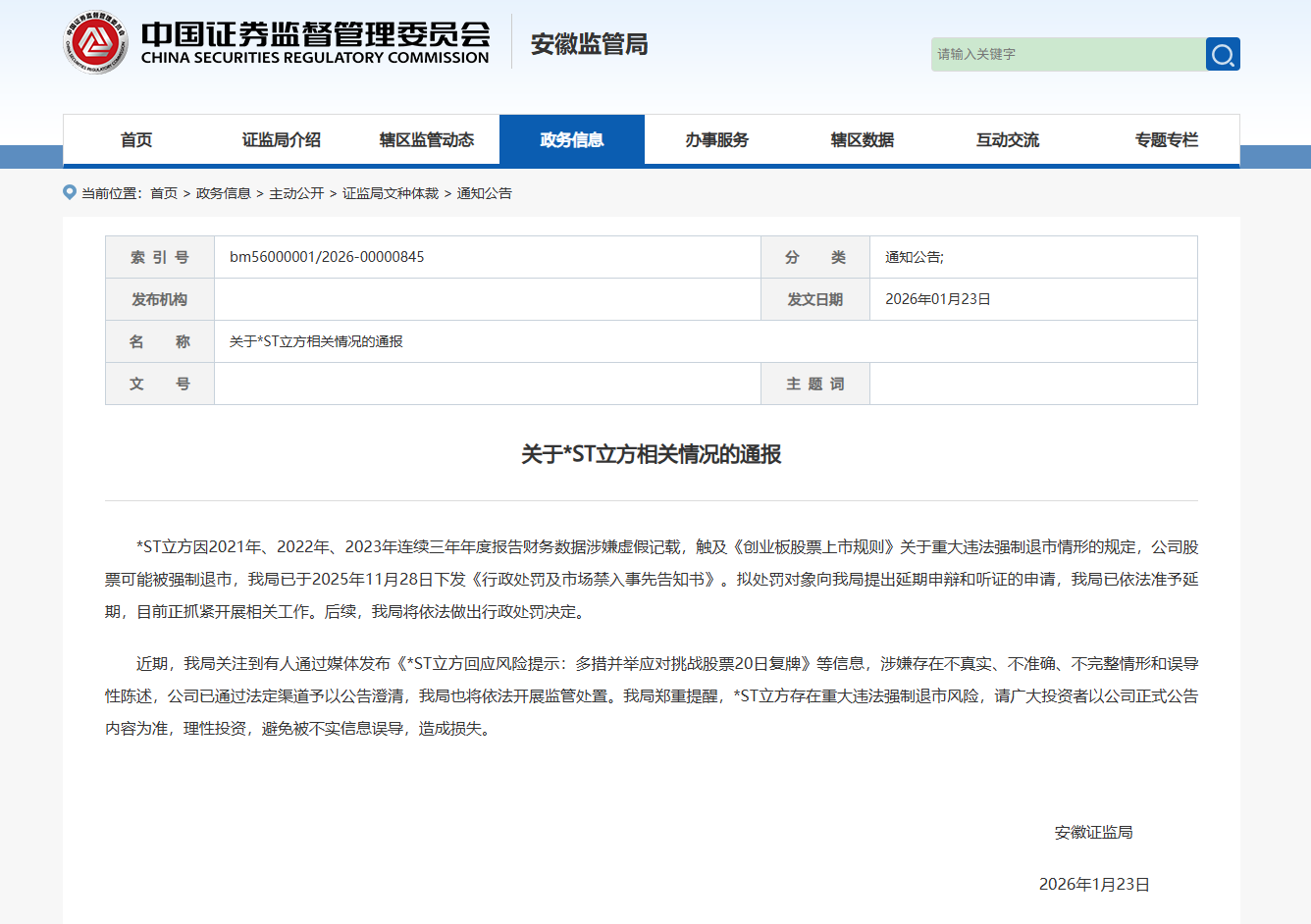 最牛股*ST立方存在重大违法强制退市风险；最熊股思林杰放量大跌近30%丨透视一周牛熊股- 21世纪经济报道