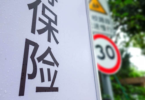 大家财险成立以来首次实现承保盈利