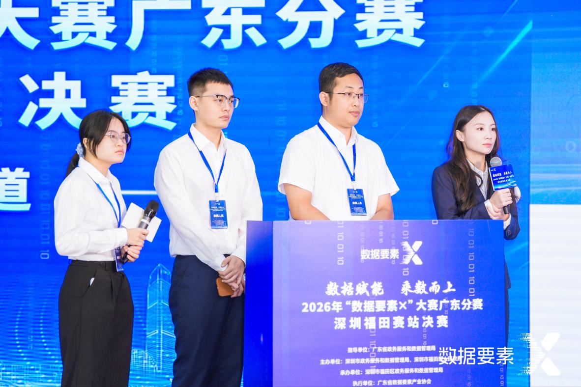 探索数据产业多元融合发展路径，“数据要素×”大赛广东分赛福田赛站决赛启幕