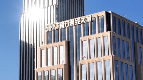 南方财经国际路演中心正式启用，打造大湾区财经新地标