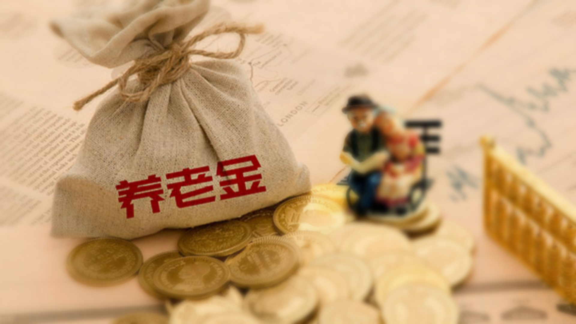 个人养老金基金Y份额首破百亿元大关 产品名录进一步扩容在即
