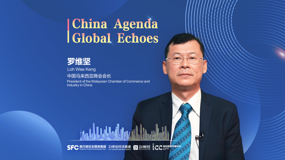 专访中国马来西亚商会会长罗维坚：数字经济与人工智能成焦点，中马商业合作潜力巨大