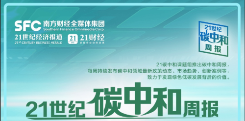 七部门发文推进石化化工老旧装置绿色化丨碳中和周报