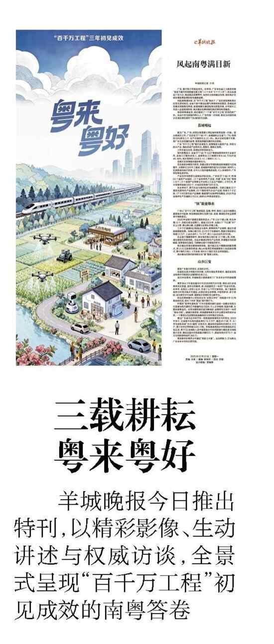 “百千万工程”三年初见成效 广东城乡蝶变正当其时 - 广东 - 南方财经网