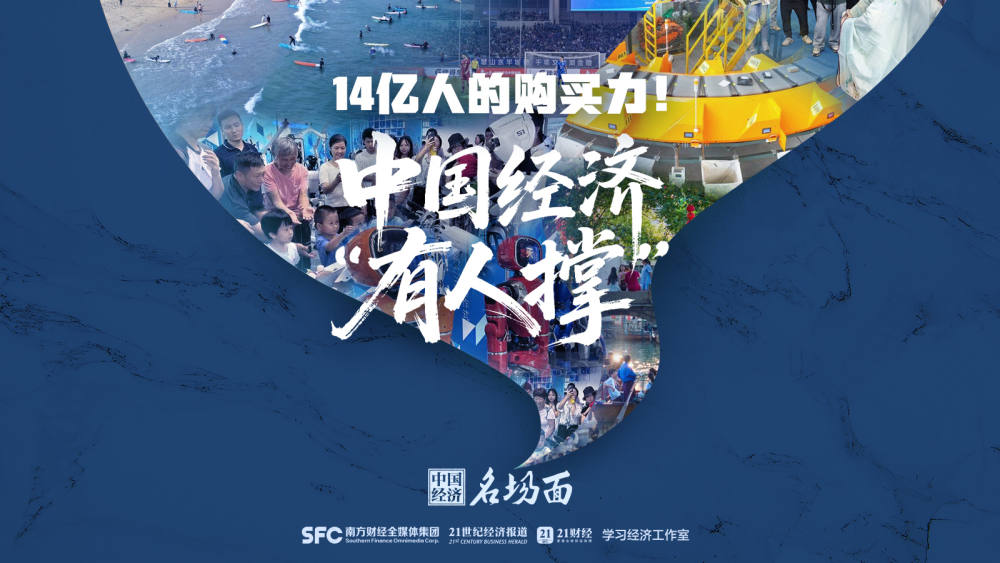 14亿人的购买力！中国经济“有人撑”