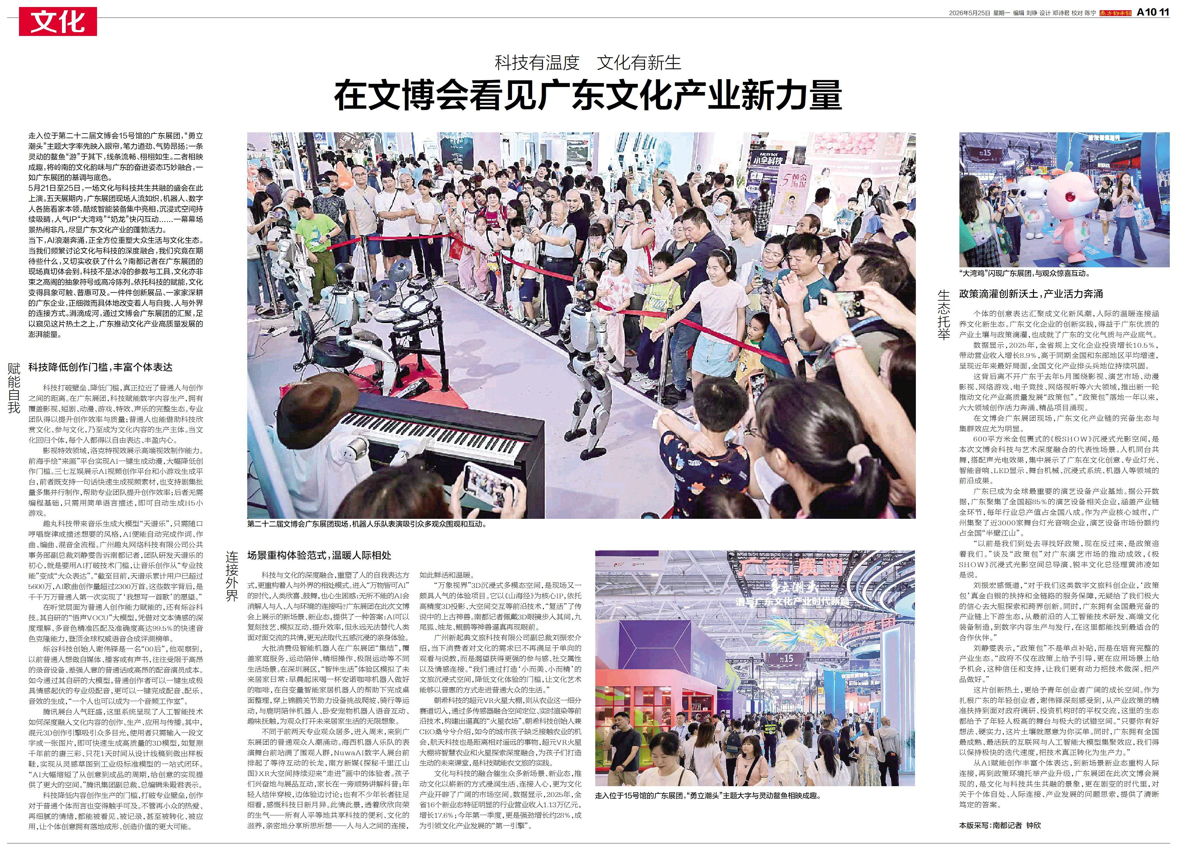 透过文博会解码广东文化产业高质量发展“六种力”(图10)