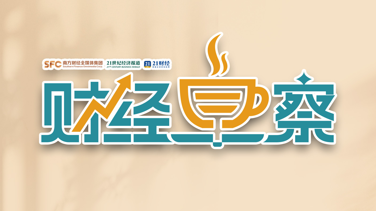 南方财经网- 南方财经全媒体集团