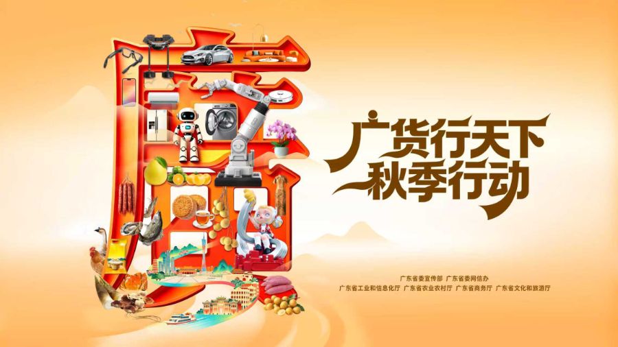 聚焦｜广货行天下