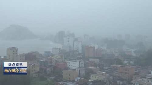 未来三天广东仍有中到大雨局部暴雨