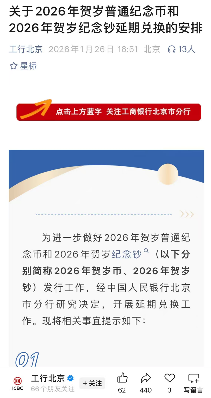 马年贺岁币钞热潮持续多地多银行延长兑换期限- 21经济网