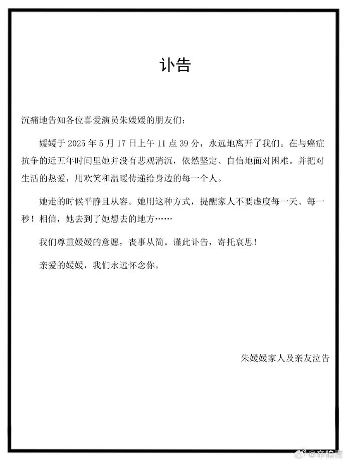 著名演员朱媛媛去世，年仅51岁！丈夫辛柏青发讣告：她与癌症抗争近5年