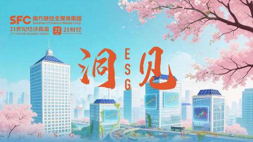 《洞见ESG》2月刊：A股ESG强信披时间到！