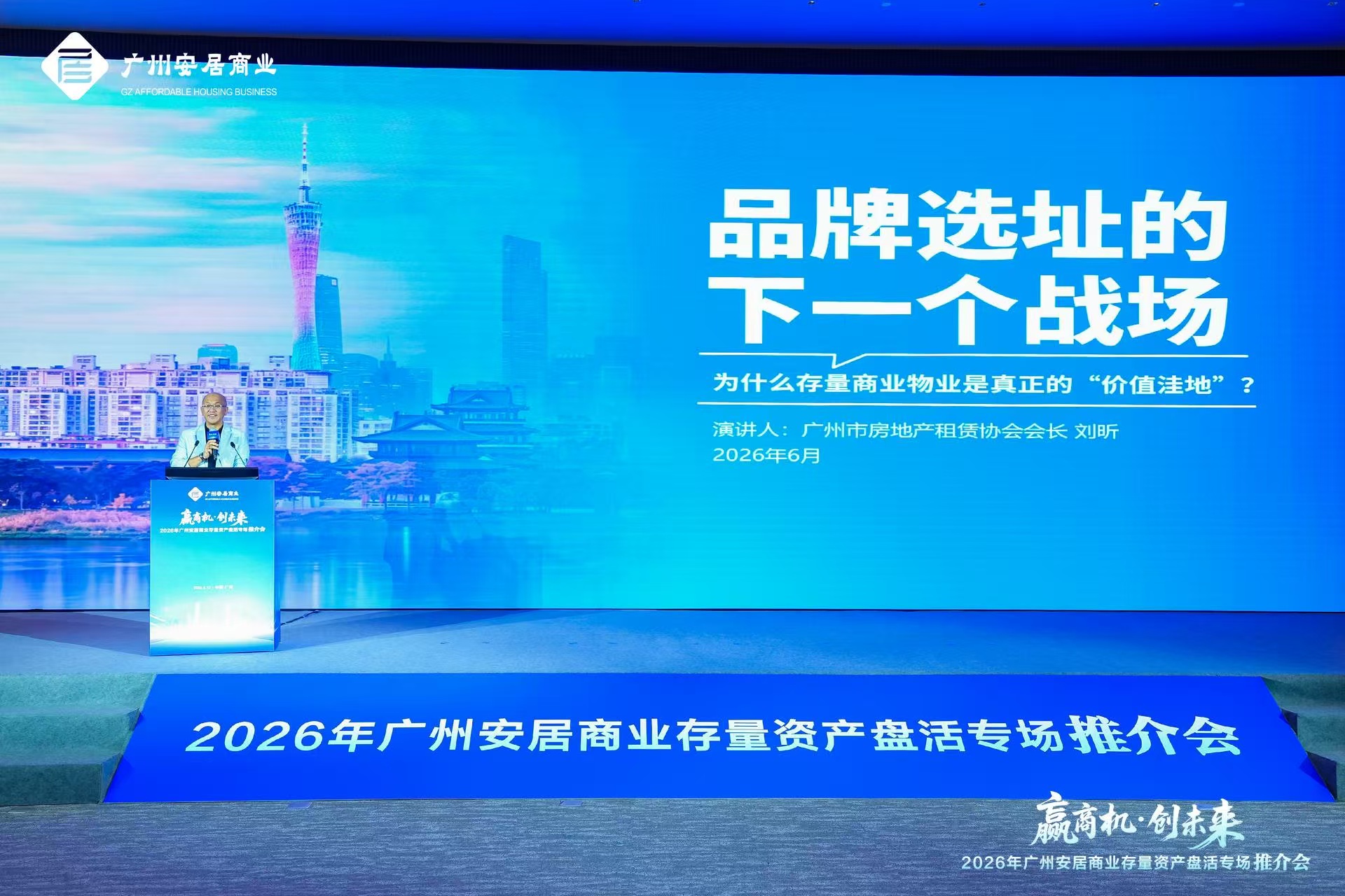 广州市房地产租赁协会刘昕：未来三年，存量商业物业将成为品牌方选址的主战场