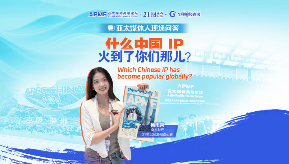 亚太媒体人现场问答：什么中国 IP 火到了你们那？