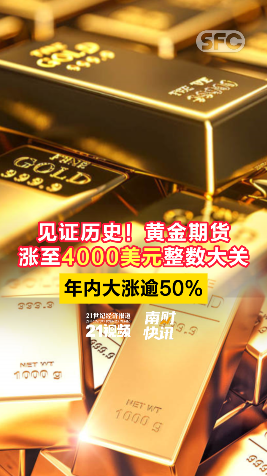 见证历史！黄金期货涨至4000美元整数大关_滚动新闻_财经_证券之星