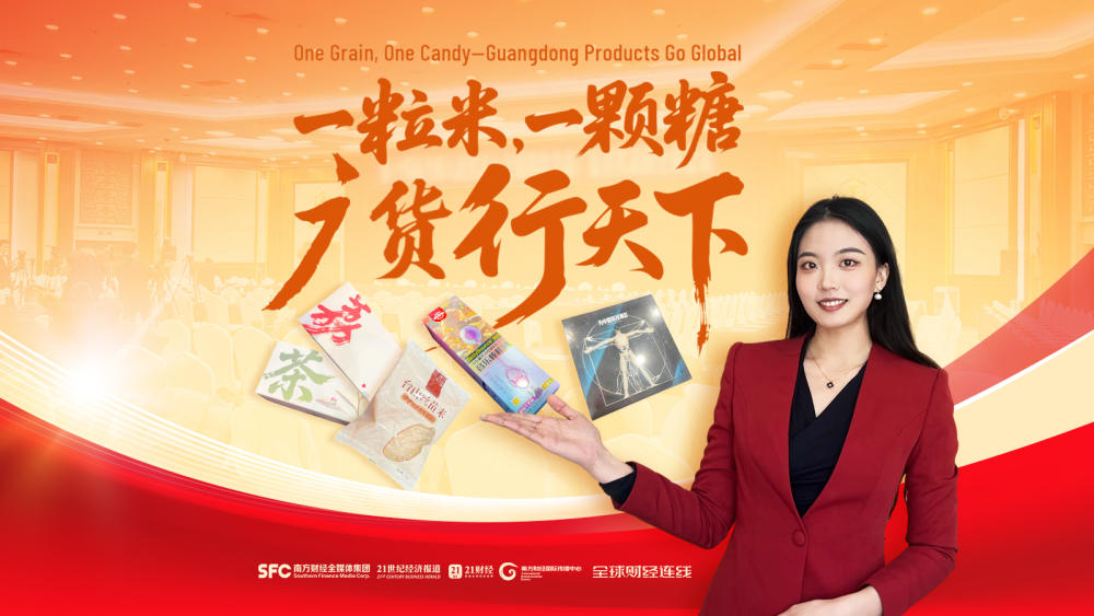From one grain to one candy, Guangdong products are going global