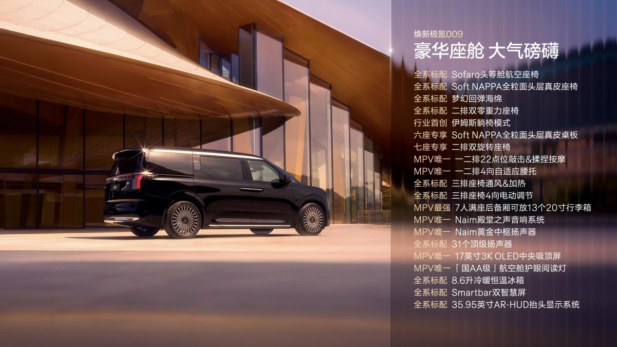产品力全面跃升!焕新极氪009正式上市限时4138万起(图4)