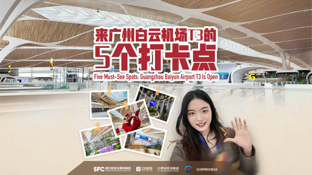 Five Must-See Spots: Guangzhou Baiyun International Airport T3 Is Open｜SFC Markets and Finance