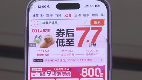 中消协发布提醒：“双十一”这些优惠套路一定要小心！