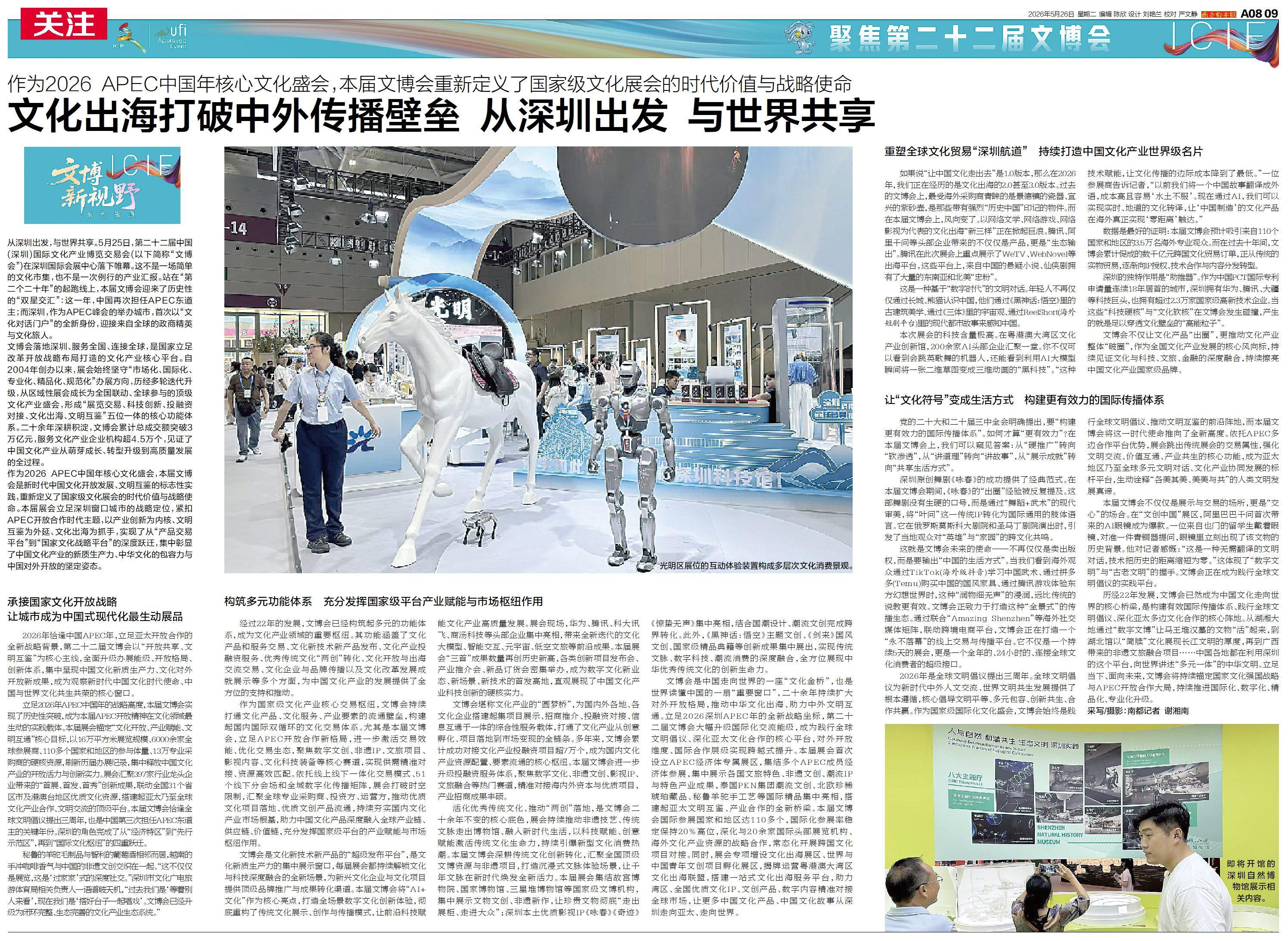 透过文博会解码广东文化产业高质量发展“六种力”(图13)