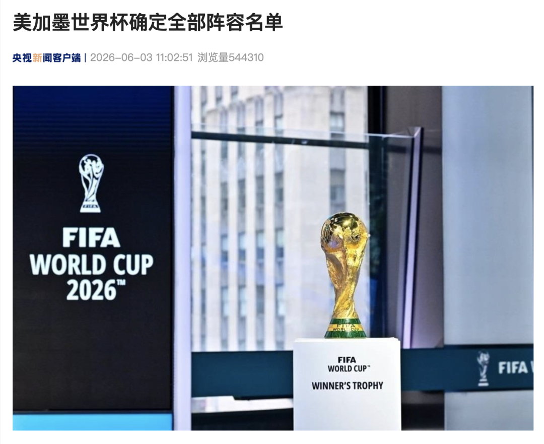 大发彩票 - 2026世界杯官方购彩平台-安全可靠的彩票娱乐平台美加墨世界杯确定阵容名单观赛指南来了！