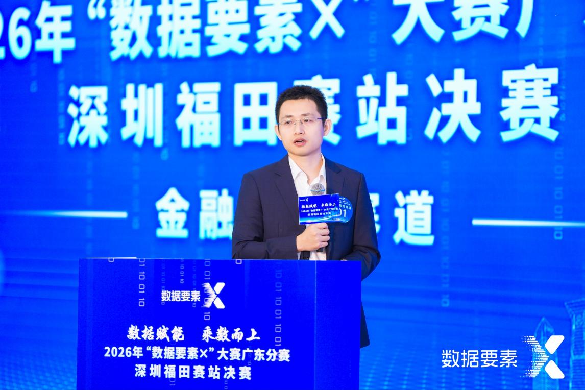 探索数据产业多元融合发展路径，“数据要素×”大赛广东分赛福田赛站决赛启幕