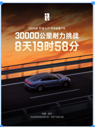 9天3万公里淬炼量产实力，仰望U7解锁豪华驾控新可能