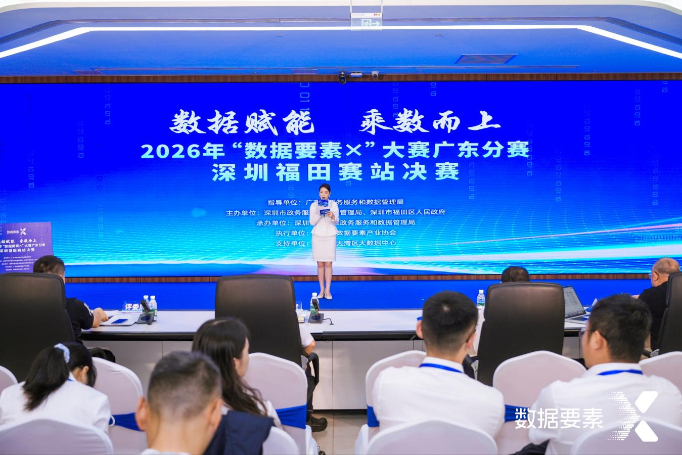 探索数据产业多元融合发展路径，“数据要素×”大赛广东分赛福田赛站决赛启幕