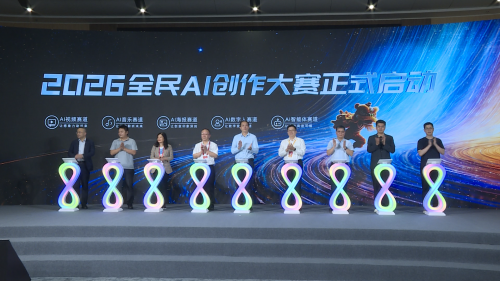 2026全民AI创作大赛正式启幕，让每个人都会用AI
