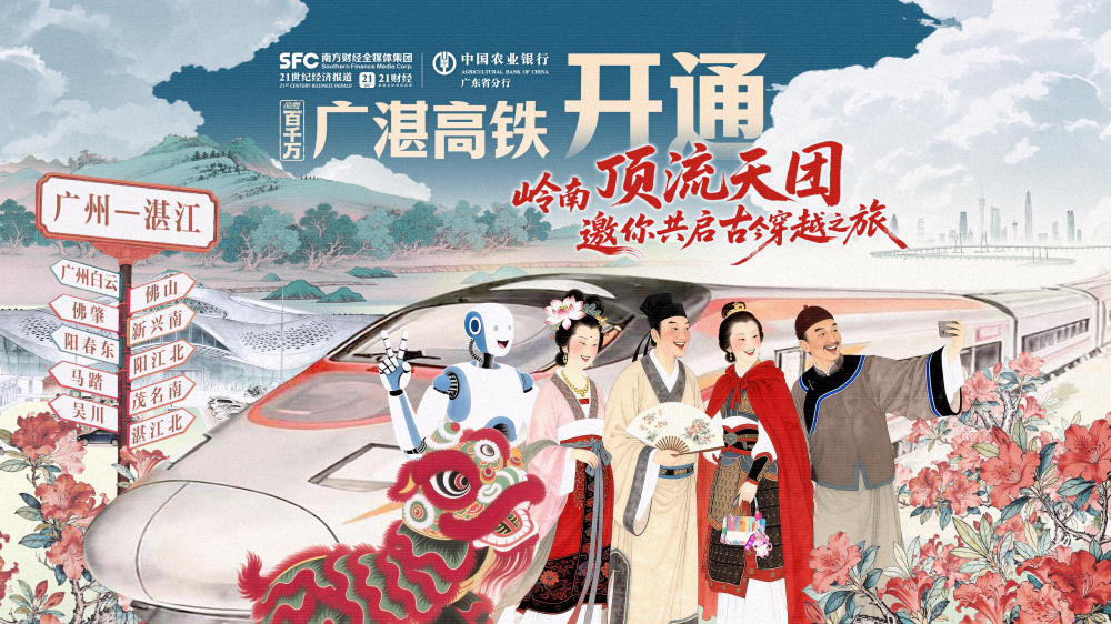 广湛高铁22日通车！岭南“顶流天团”集结，开启一场古今穿越之旅