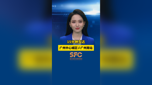 广南快速路通车试运营,广州中心城区⇌广州南站15分钟互达