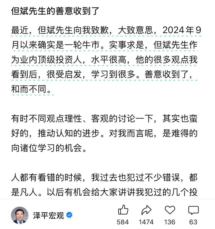 因预判失误，但斌“认错”后，任泽平回应- 21经济网