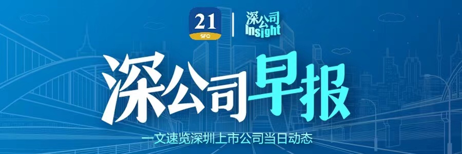 深公司早報勁嘉股份擬在倫敦設子公司且向印尼勁嘉新型菸草增資約3000