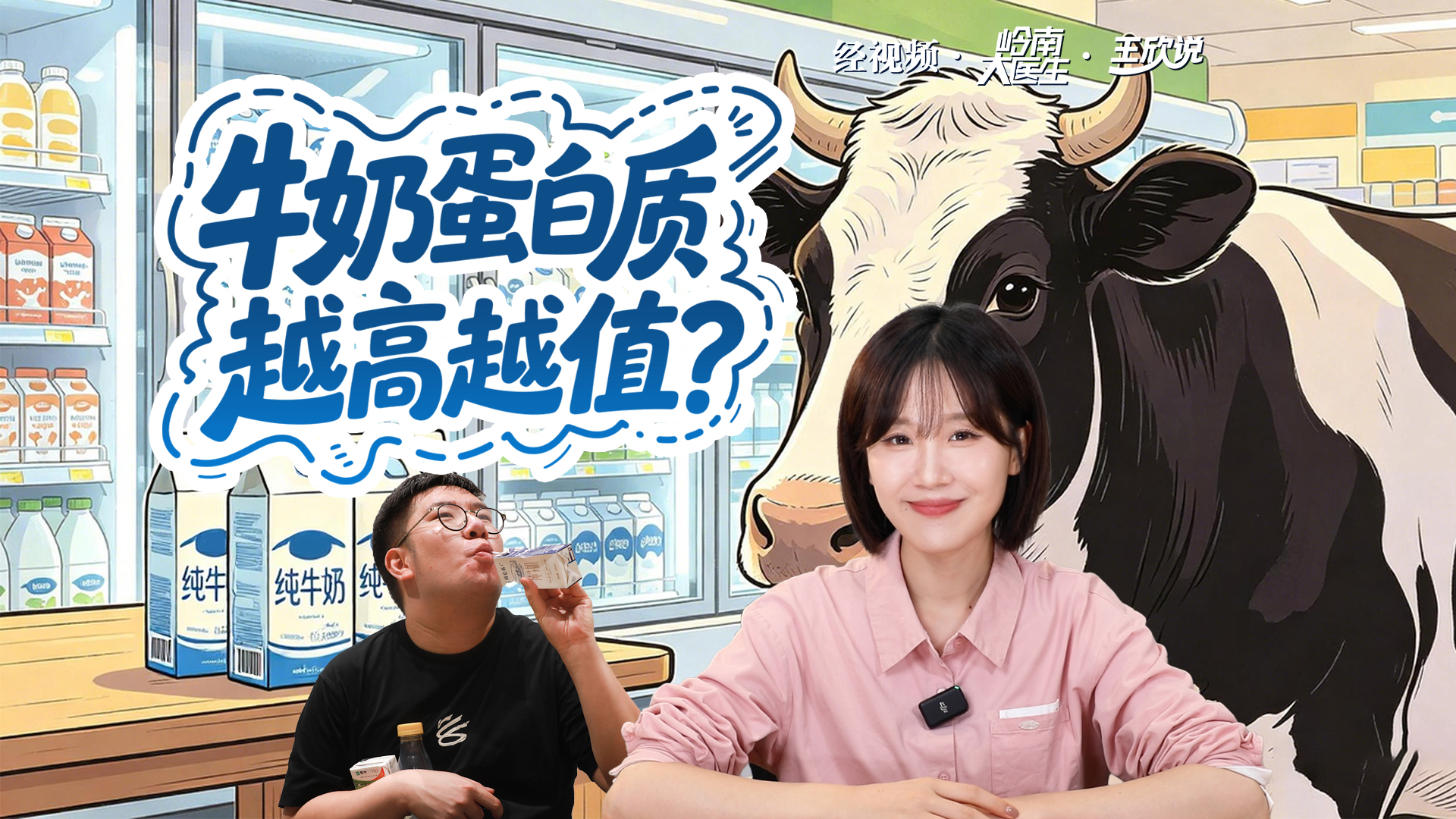 牛奶蛋白质越高越值？