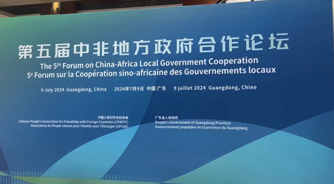 聚焦中非经贸机遇 兴业银行举办非洲区域国际化交流活动