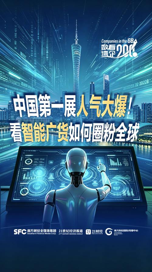 中国第一展人气大爆！看智能广货如何圈粉全球