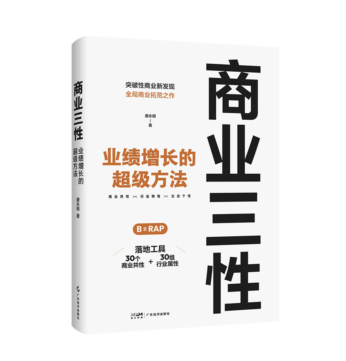 书评丨本土商业管理观念的突围