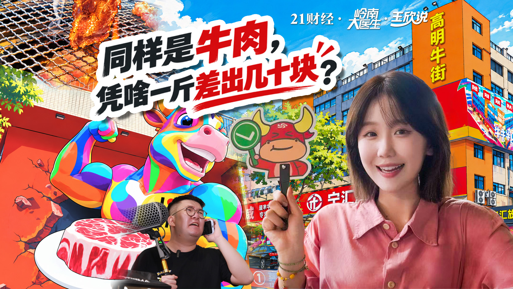 同样是牛肉，凭啥一斤差出几十块？