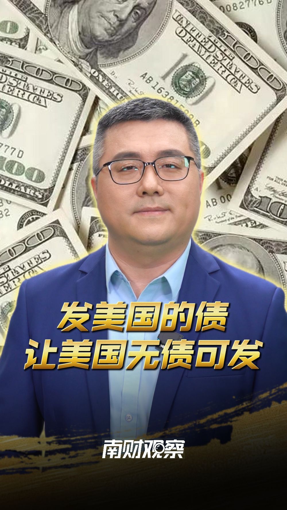 南财观察：发美国的债让美国无债可发- 21财经