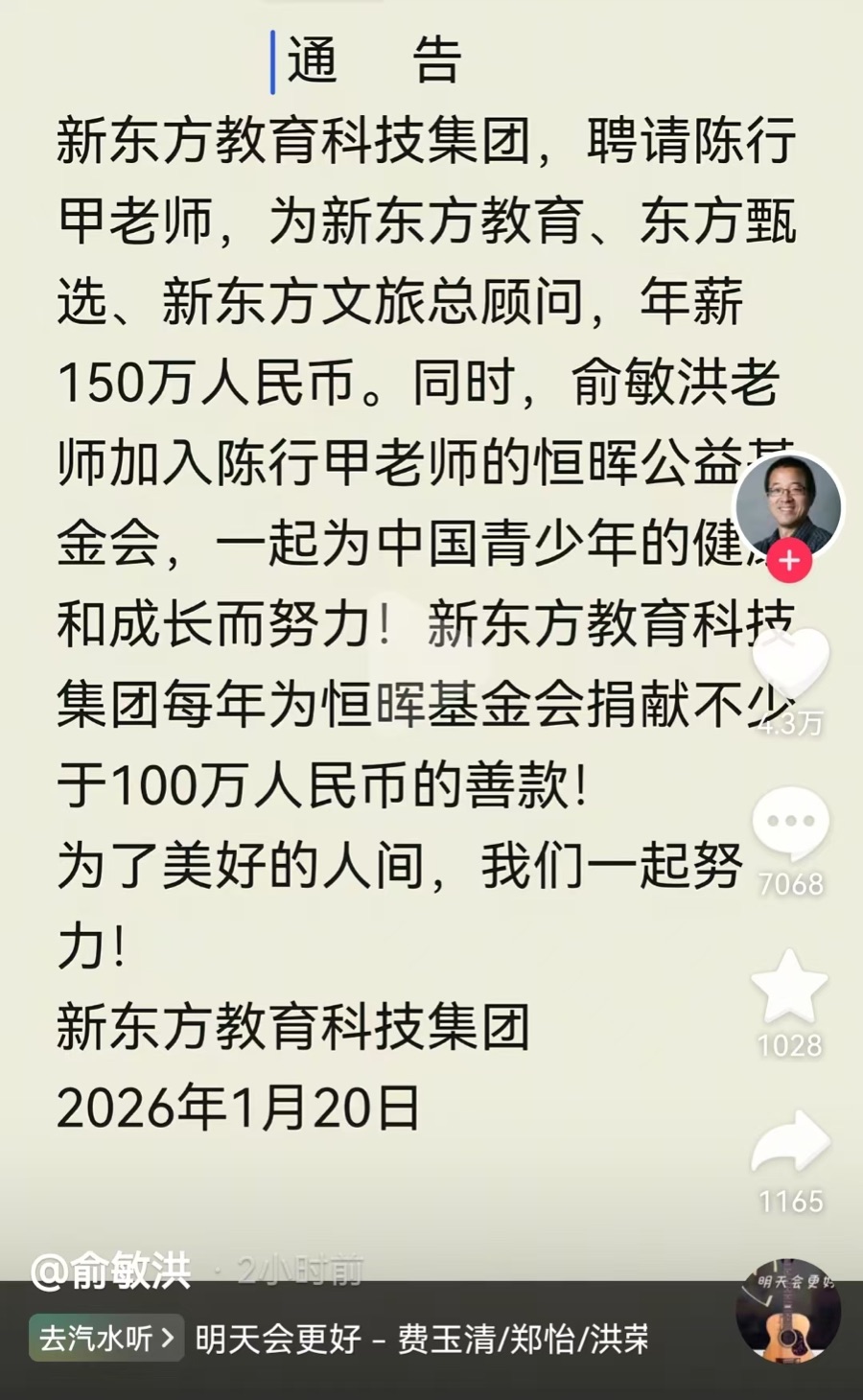 70万高薪争议后，俞敏洪宣布聘请陈行甲，年薪150万人民币- 21经济网