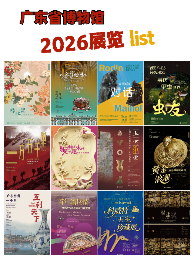 “春班”火爆、特展纷呈……广东各大文化场馆新年“上新”(图1)