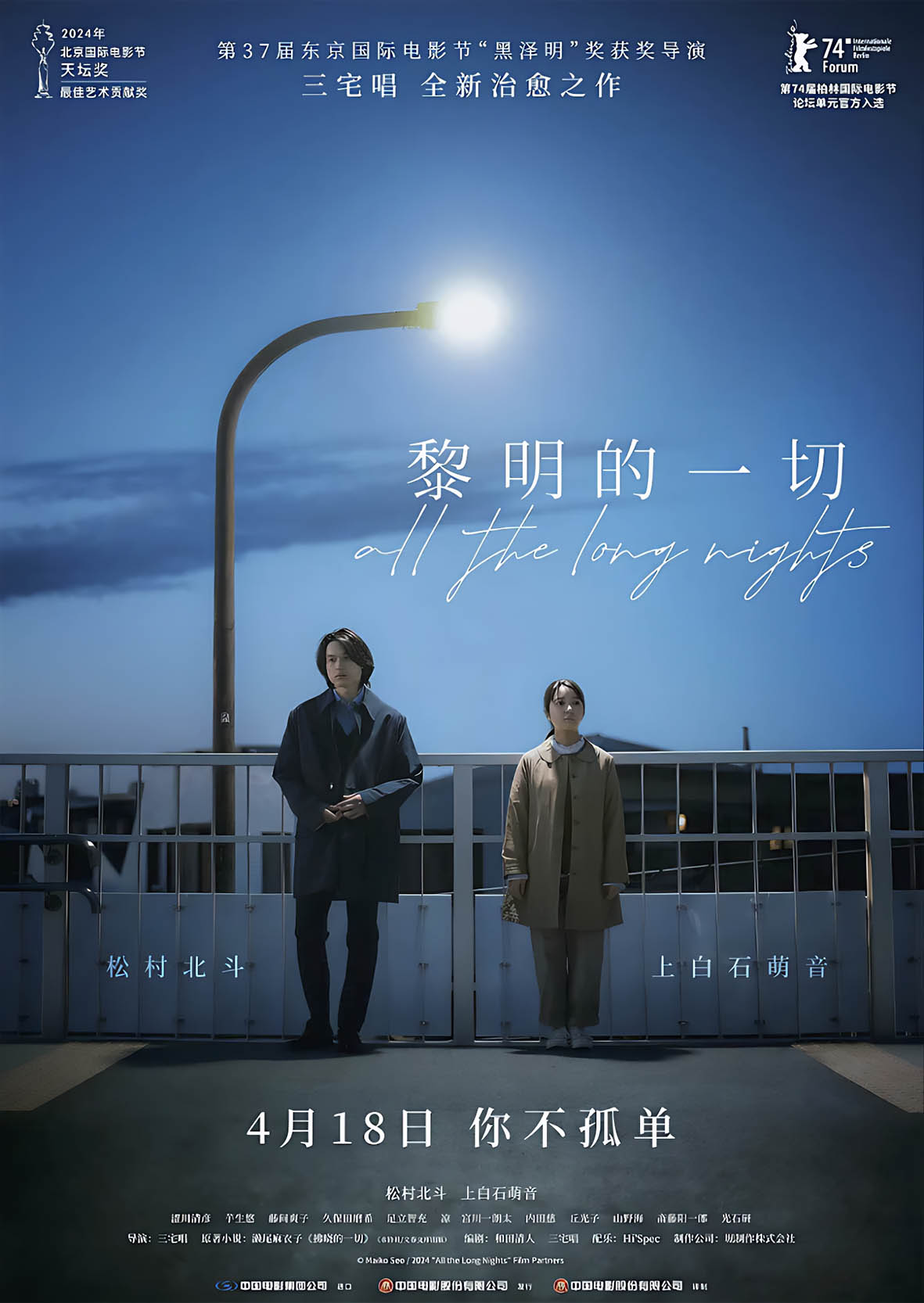 影評(píng)丨《黎明的一切》：孤獨(dú)的夜晚 溫暖的黎明