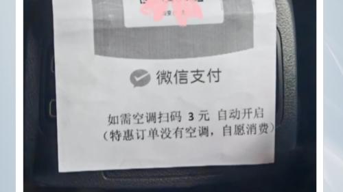 网友称网约车开空调需额外付费3元  多方回应