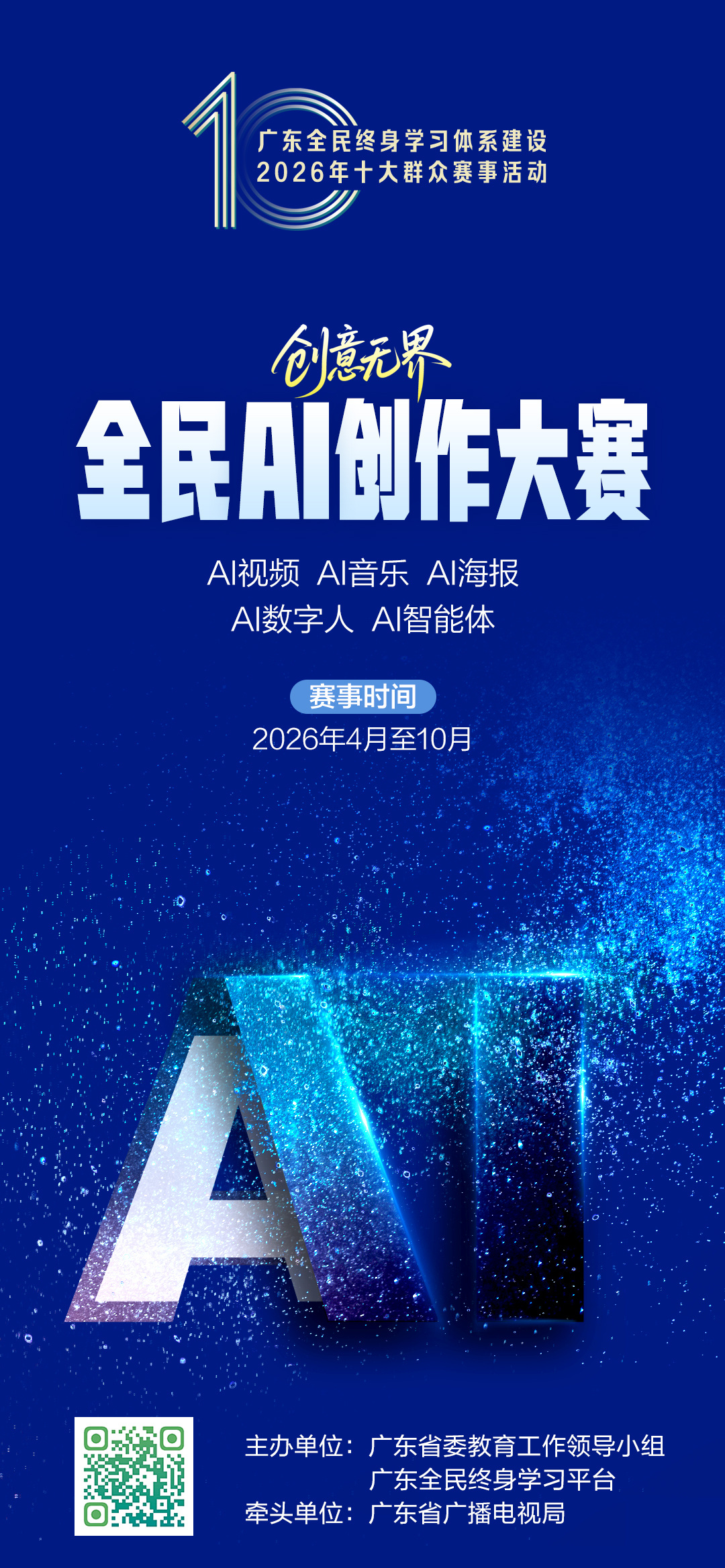 2026年广东十大群众赛事发布(图4)