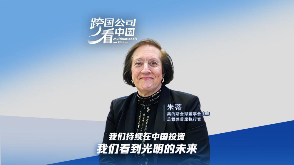 奥的斯全球CEO：粤港澳大湾区引领发展新机遇丨跨国公司看中国