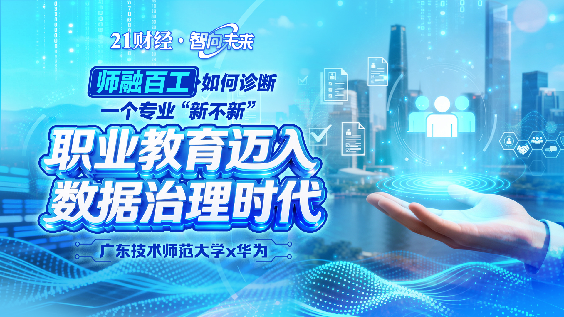“师融百工”如何诊断一个专业“新不新”