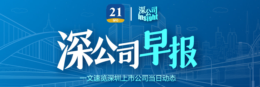 深公司早報丨多家上市公司公佈2023年業績預告欣旺達已發佈適配800v