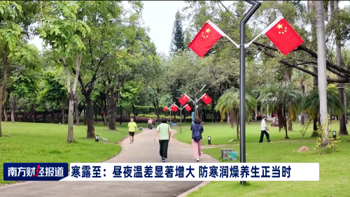 寒露至：昼夜温差显著增大 防寒润燥养生正当时