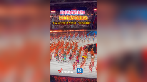 醒狮 咏春 粤剧同台 十五运会演绎大湾区“同根同源”!